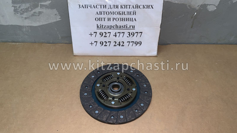 Диск сцепления ведомый JAC S3 1601200U8020