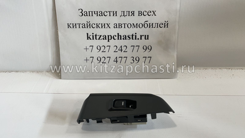 Кнопка стеклоподьемника двери задней правой HAVAL H5 3746800-K80-0089